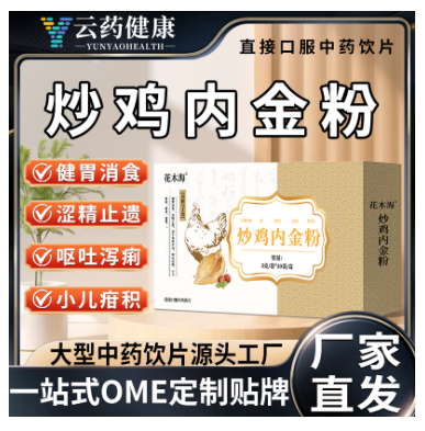 炒雞內(nèi)金粉