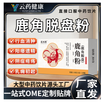 （國）鹿角粉(鹿角脫盤)