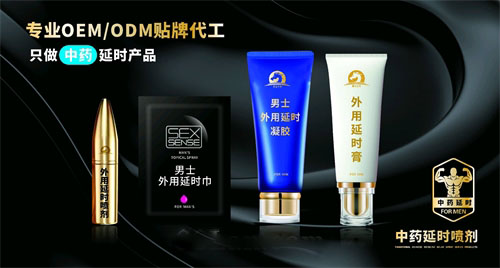純中藥延時噴劑凝膠延時膏貼牌定制源頭工廠