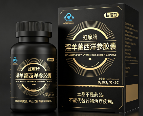 虹摩牌淫羊藿西洋參膠囊
