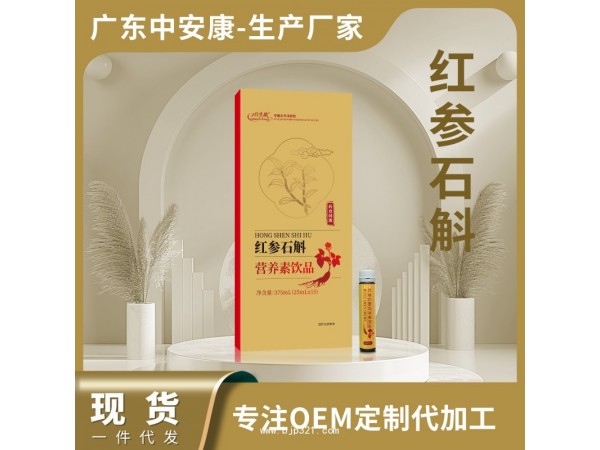 紅參石斛營(yíng)養(yǎng)素飲品