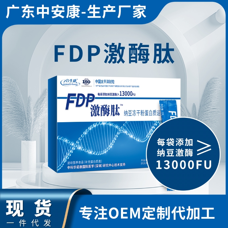 FDP激酶肽納豆凍干粉蛋白質(zhì)運(yùn)動(dòng)營(yíng)養(yǎng)品