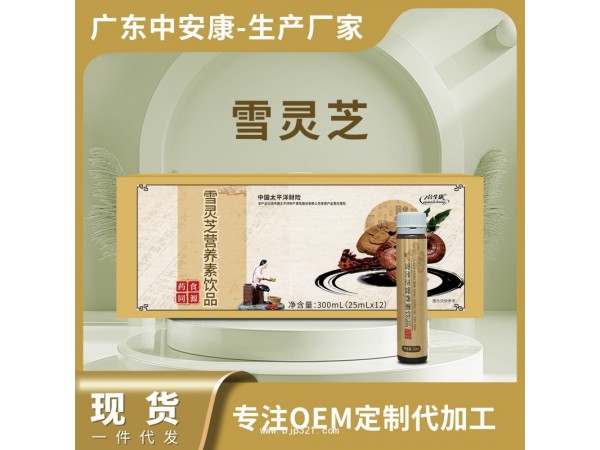 雪靈芝營(yíng)養(yǎng)素飲品