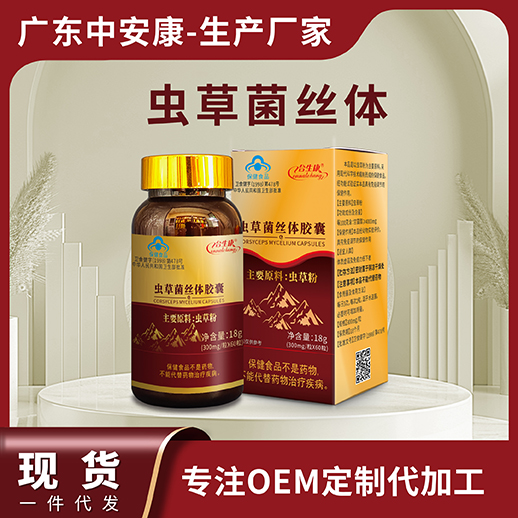 蟲(chóng)草菌絲體膠囊