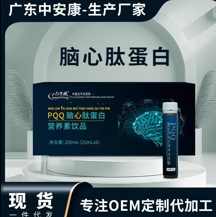 PQQ腦心肽蛋營(yíng)養(yǎng)素飲品