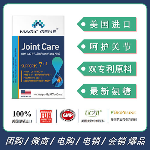 美國進口MAGIC GENE骨活素氨糖非變性含Ⅱ型膠原蛋白骨關(guān)節(jié)軟骨硬骨肌肉修復(fù)