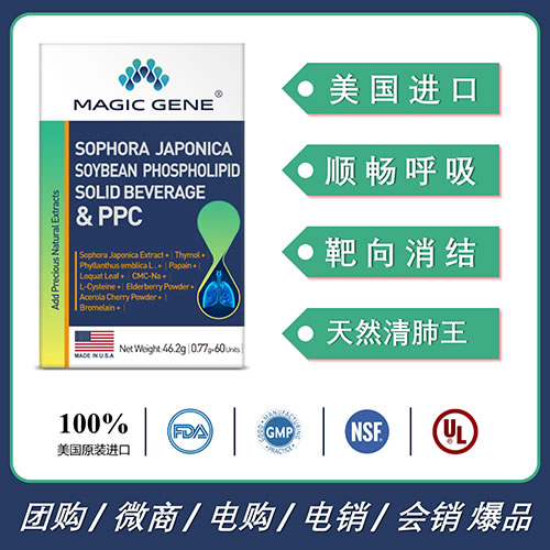 美國進口MAGIC GENE肺暢肺部槲皮素全身結(jié)節(jié)磨玻璃結(jié)節(jié)煙民