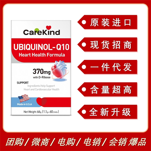 美國進口CareKind還原性輔酶Q10單粒350mg高含量保護心腦血管